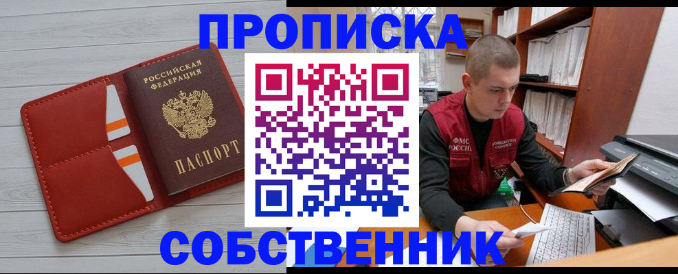 временная регистрация в квартире в Похвистнево