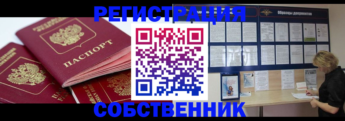 прописка паспорт в Похвистнево